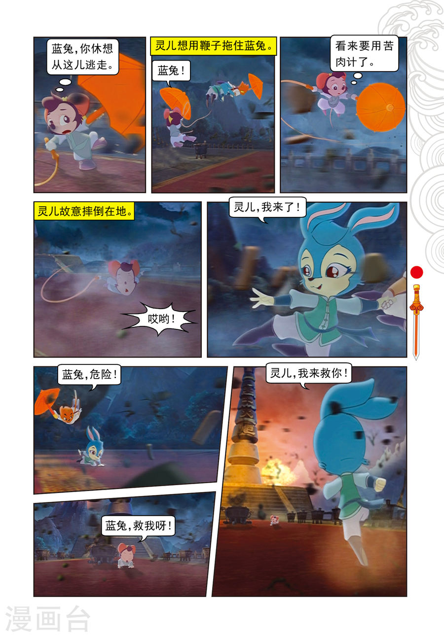 第1话天外飞仙-虹猫仗剑走天涯-虹猫蓝兔（第14张）